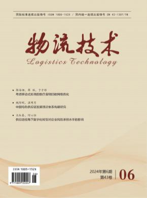 物流技术期刊